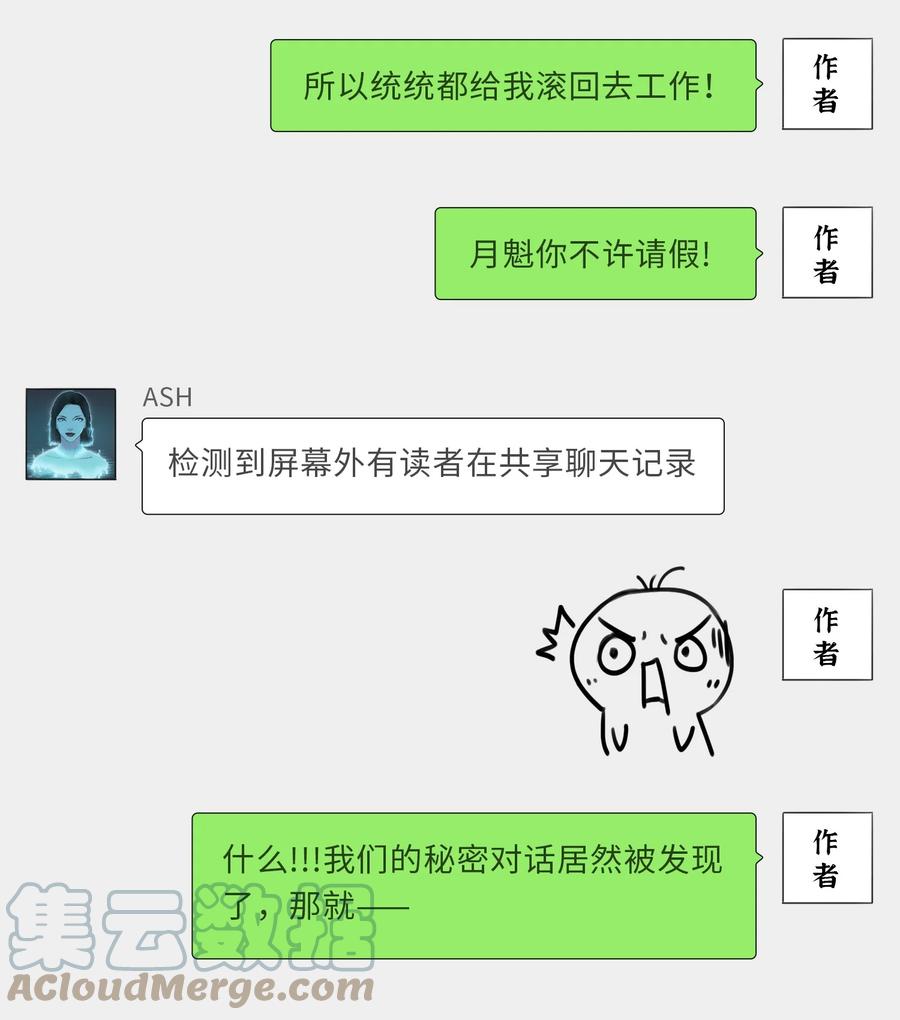 灵笼 · 月魁传 公告 月魁传《诞生·异动》篇完结公告 第9页