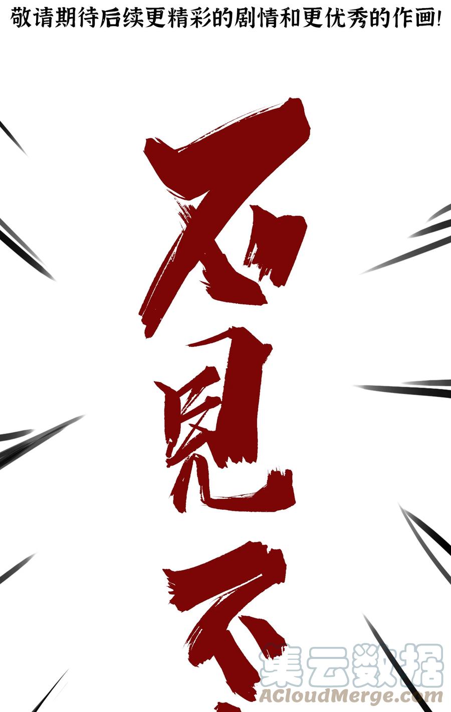 灵笼 · 月魁传 公告 月魁传《诞生·异动》篇完结公告 第11页