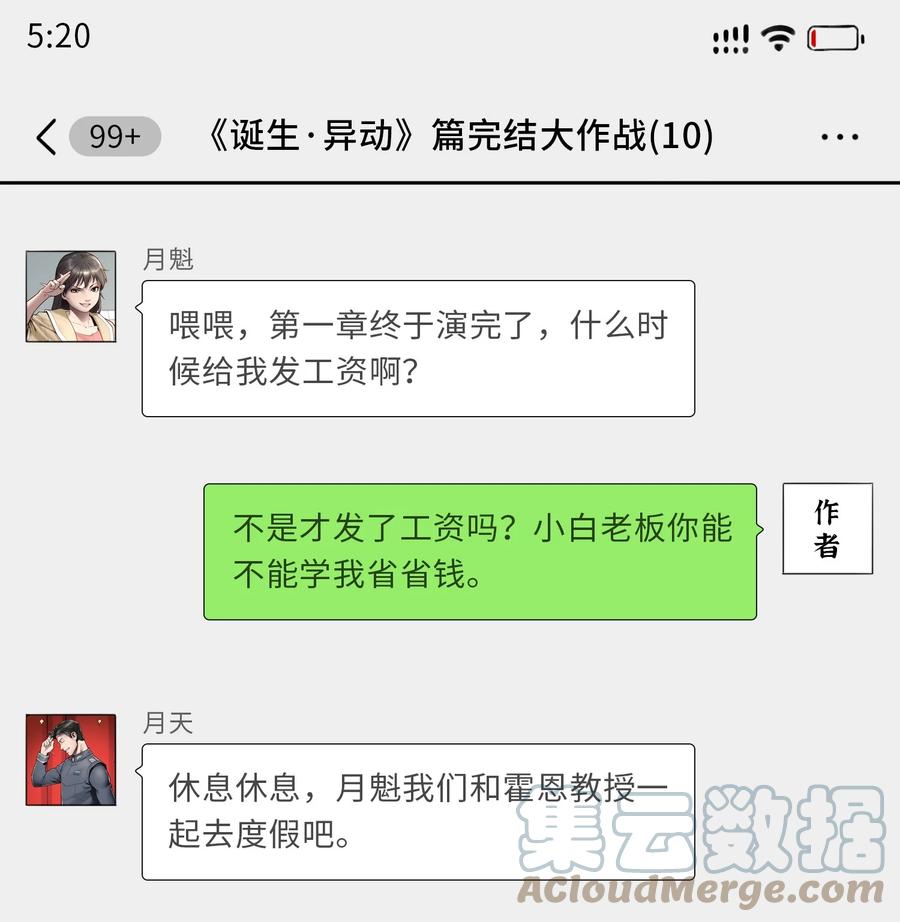 灵笼 · 月魁传 公告 月魁传《诞生·异动》篇完结公告 第4页