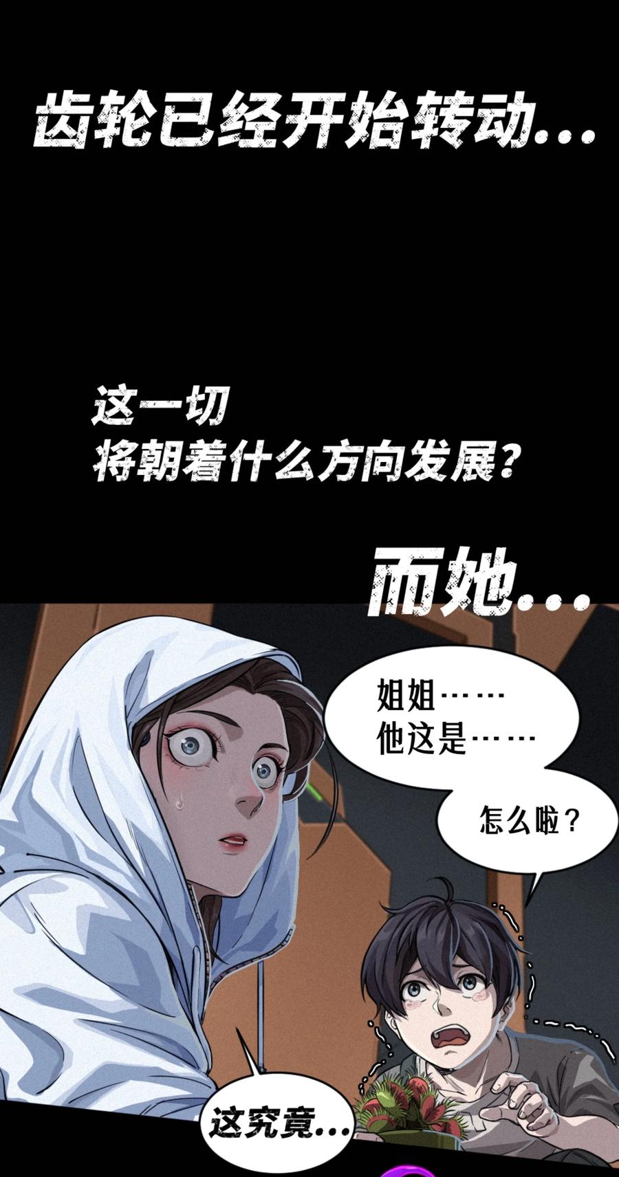 灵笼 · 月魁传 预告 月魁传《逆命·厄劫》篇 第12页