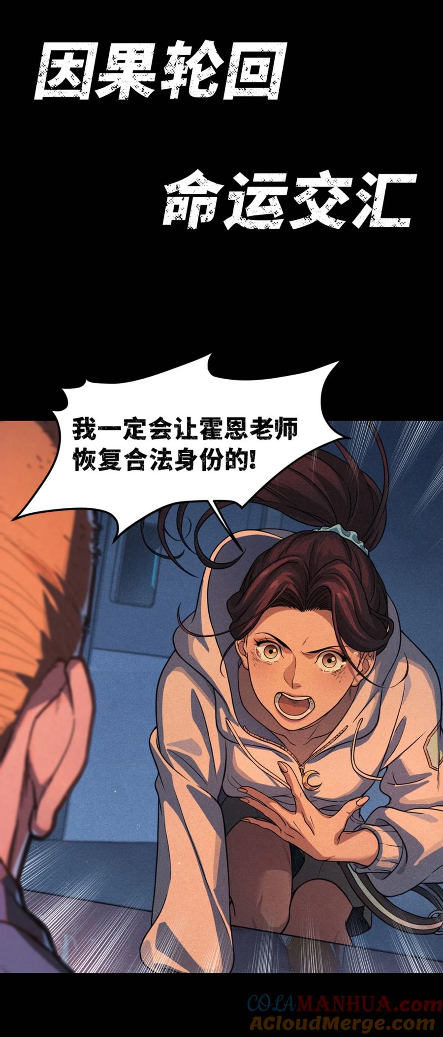 灵笼 · 月魁传 预告 月魁传《逆命·厄劫》篇 第11页