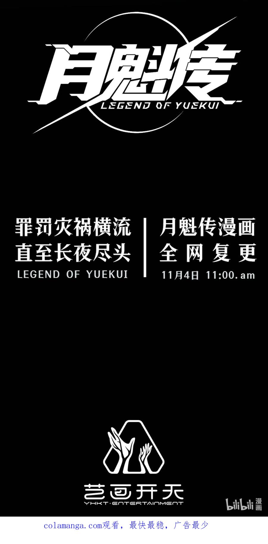 灵笼 · 月魁传 预告 月魁传《逆命·厄劫》篇 第30页