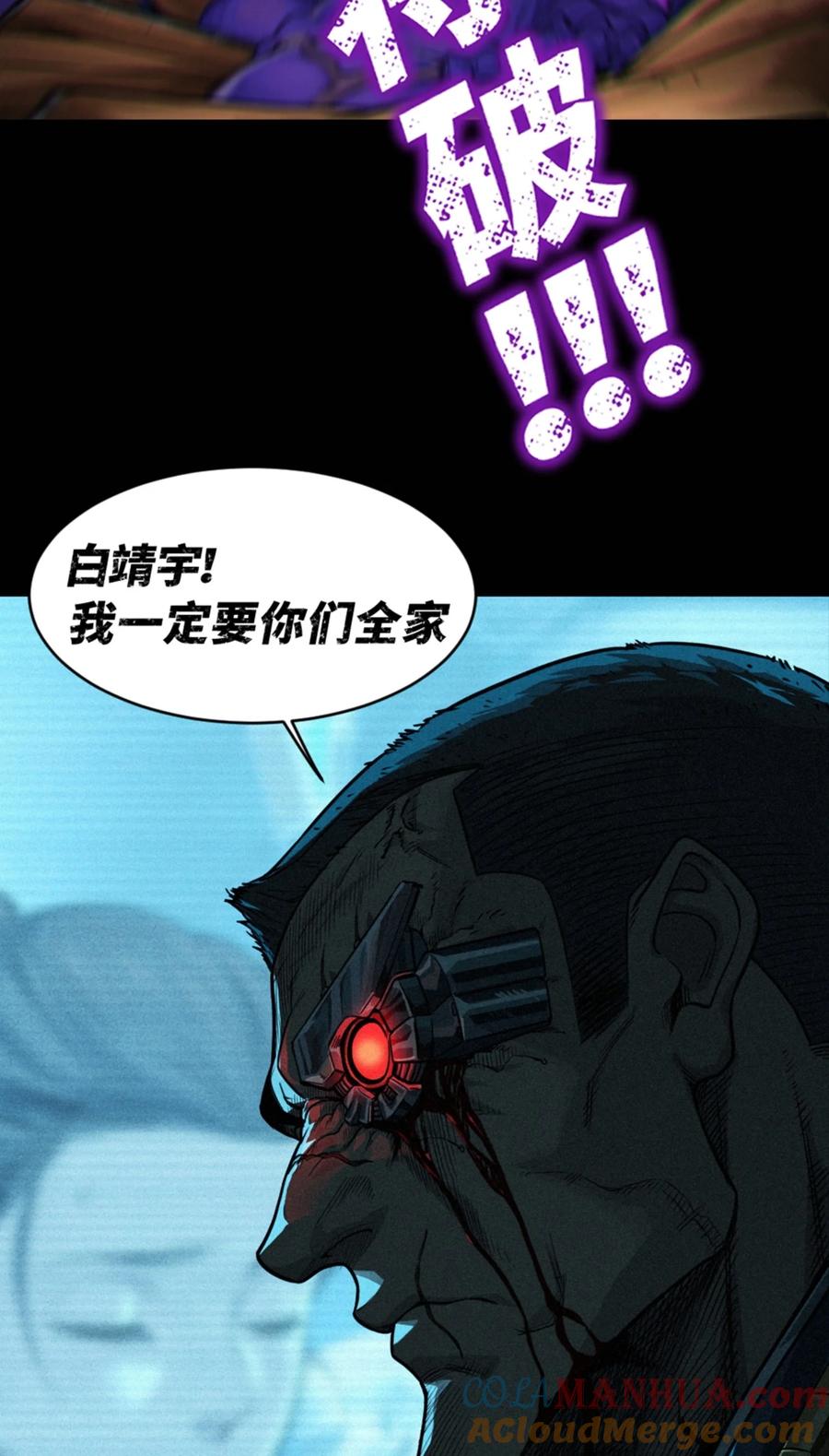 灵笼 · 月魁传 预告 月魁传《逆命·厄劫》篇 第25页
