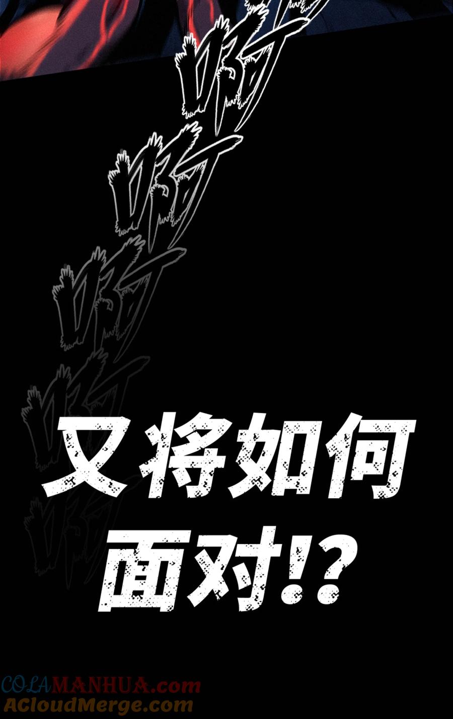 灵笼 · 月魁传 预告 月魁传《逆命·厄劫》篇 第7页