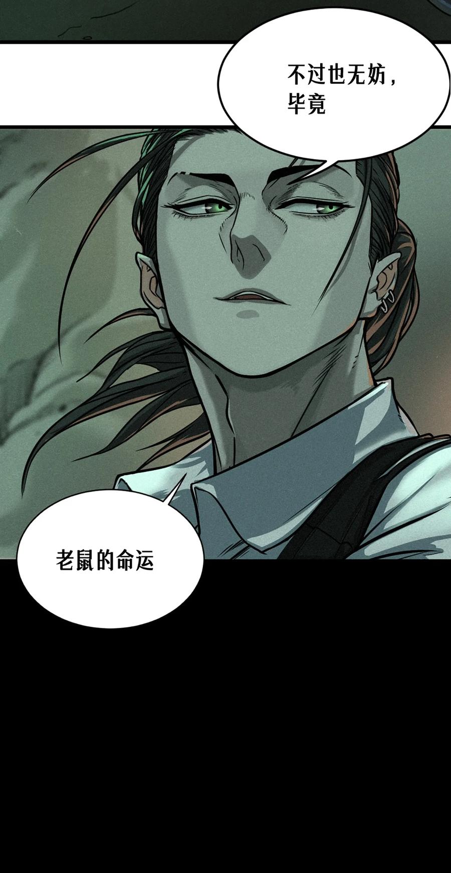 灵笼 · 月魁传 21话 不一样的刀（上） 第75页