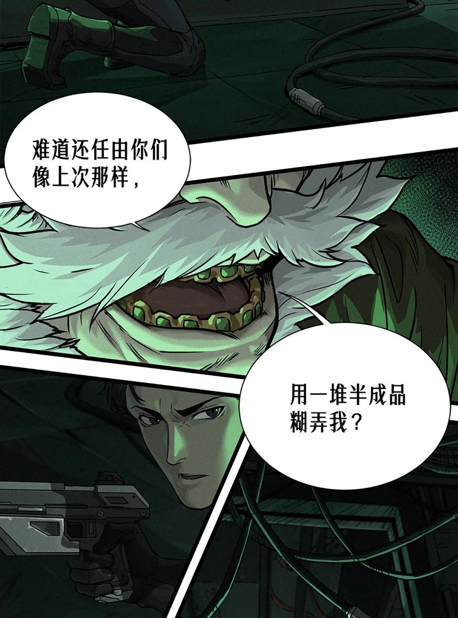 灵笼 · 月魁传 21话 不一样的刀（上） 第11页