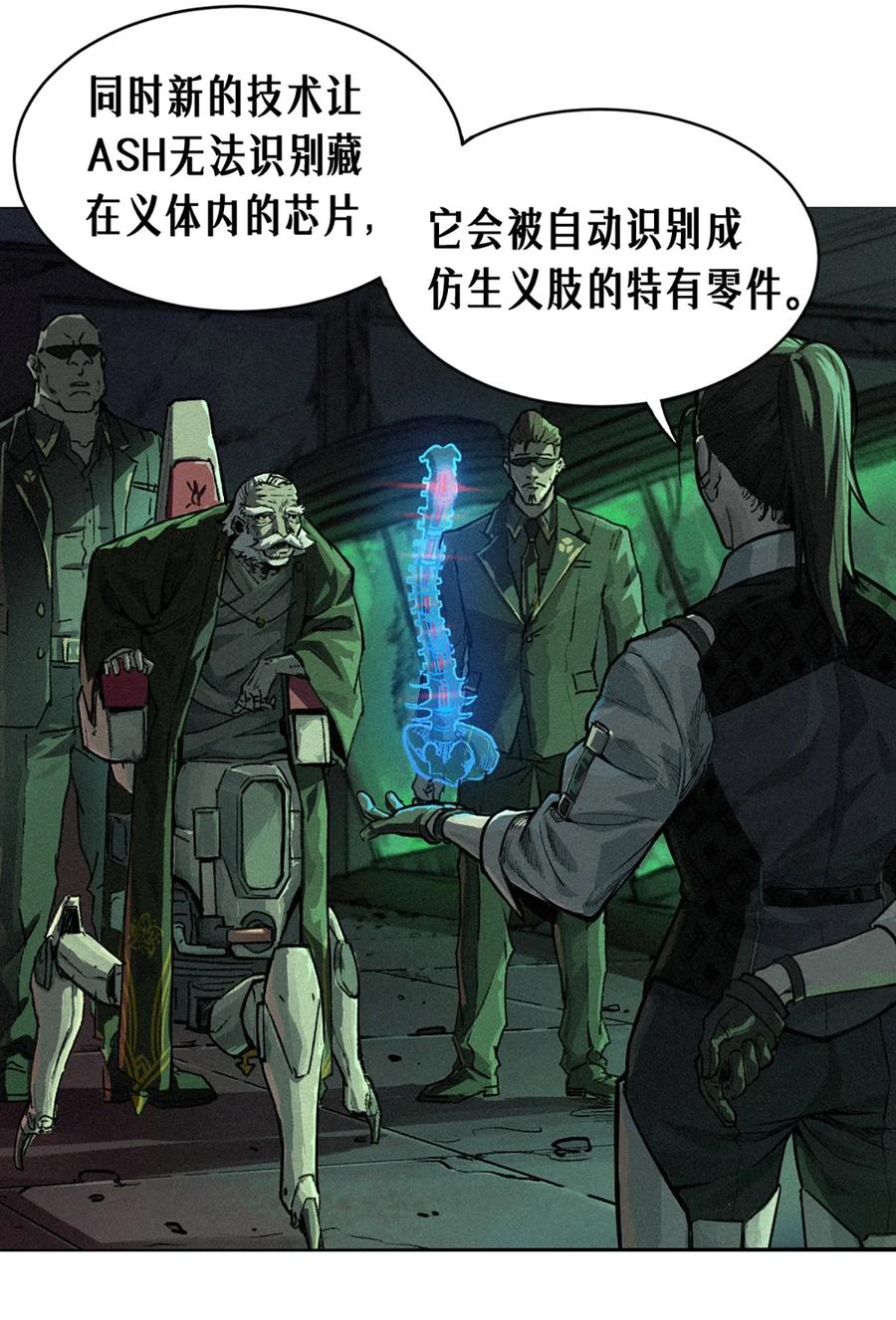 灵笼 · 月魁传 21话 不一样的刀（上） 第33页