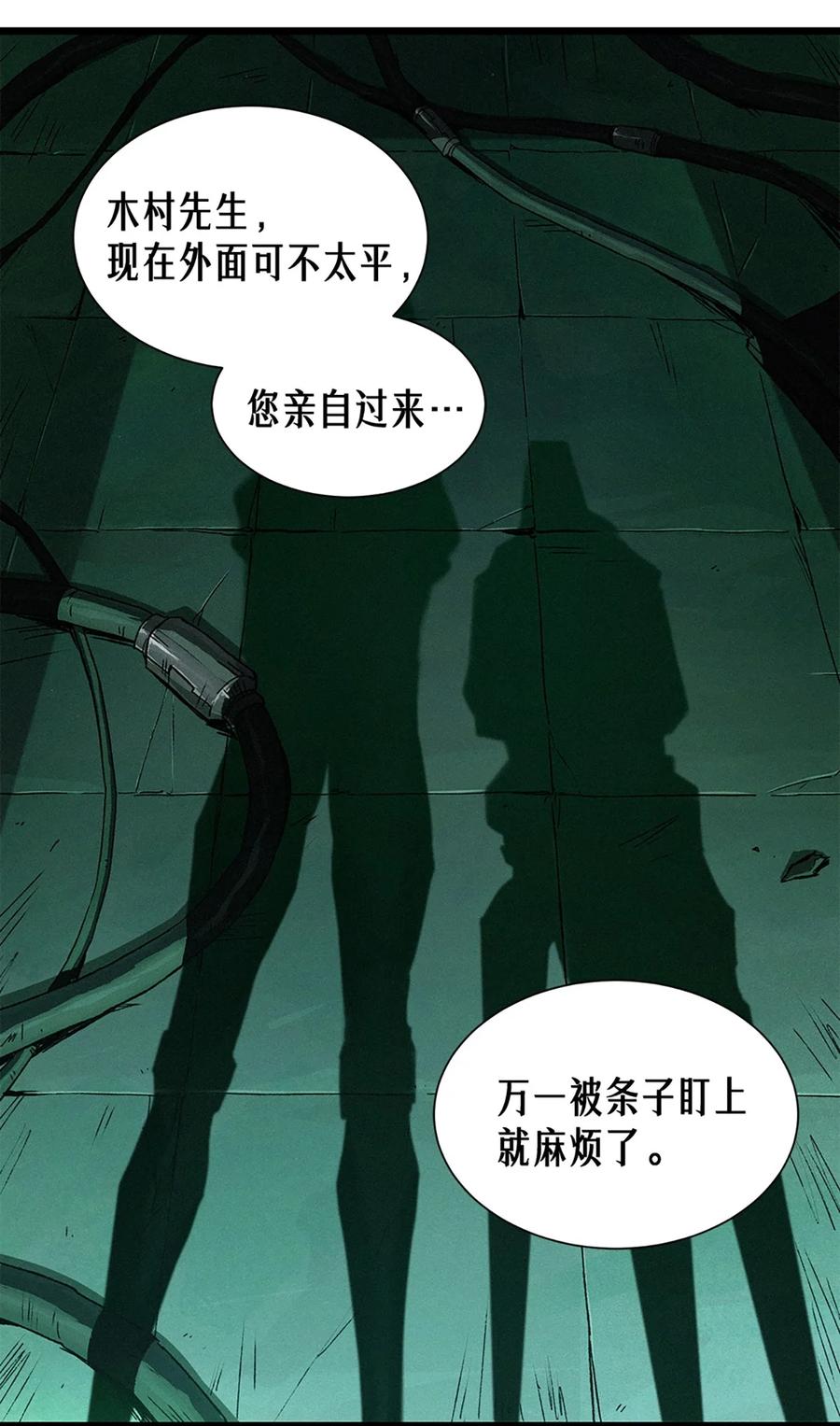 灵笼 · 月魁传 21话 不一样的刀（上） 第9页