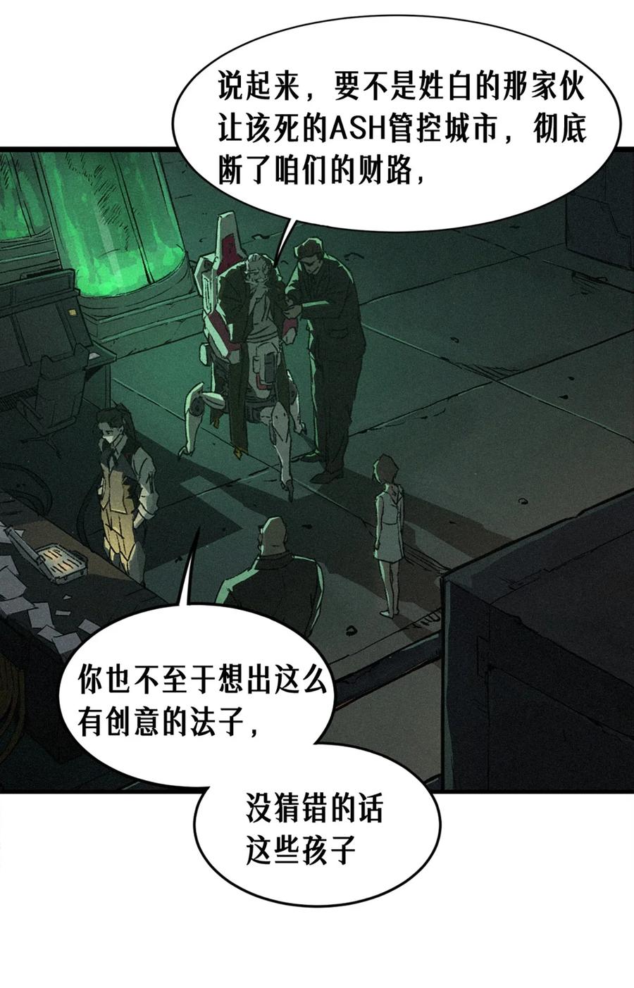 灵笼 · 月魁传 21话 不一样的刀（上） 第45页