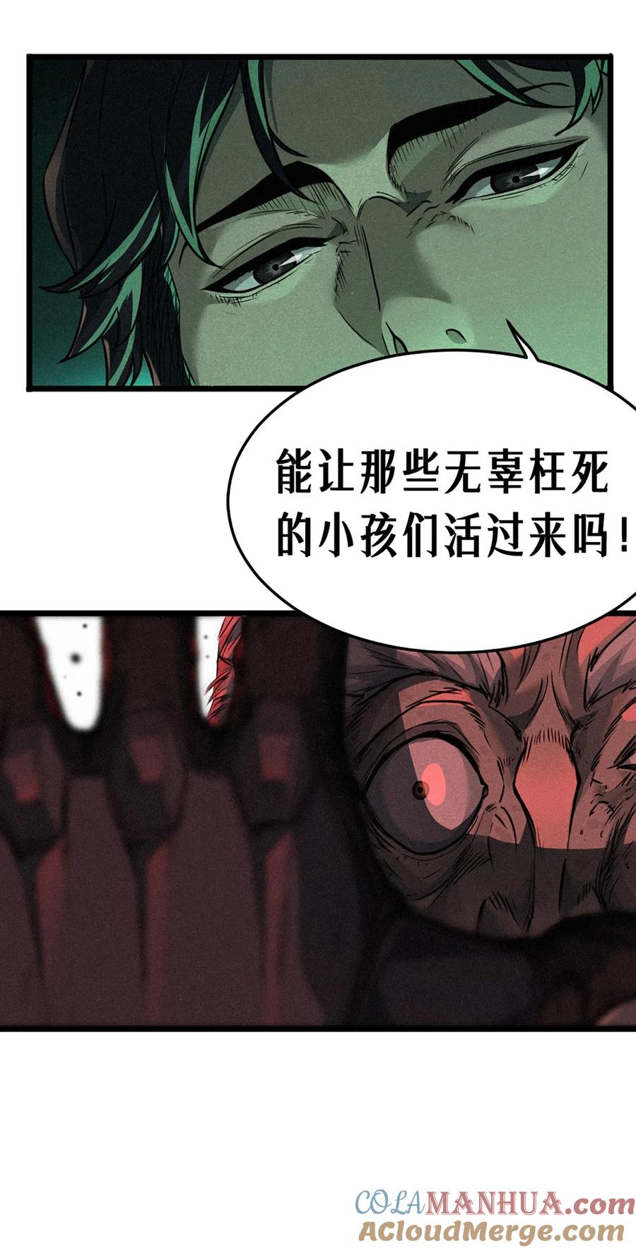 灵笼 · 月魁传 21话 不一样的刀（上） 第70页