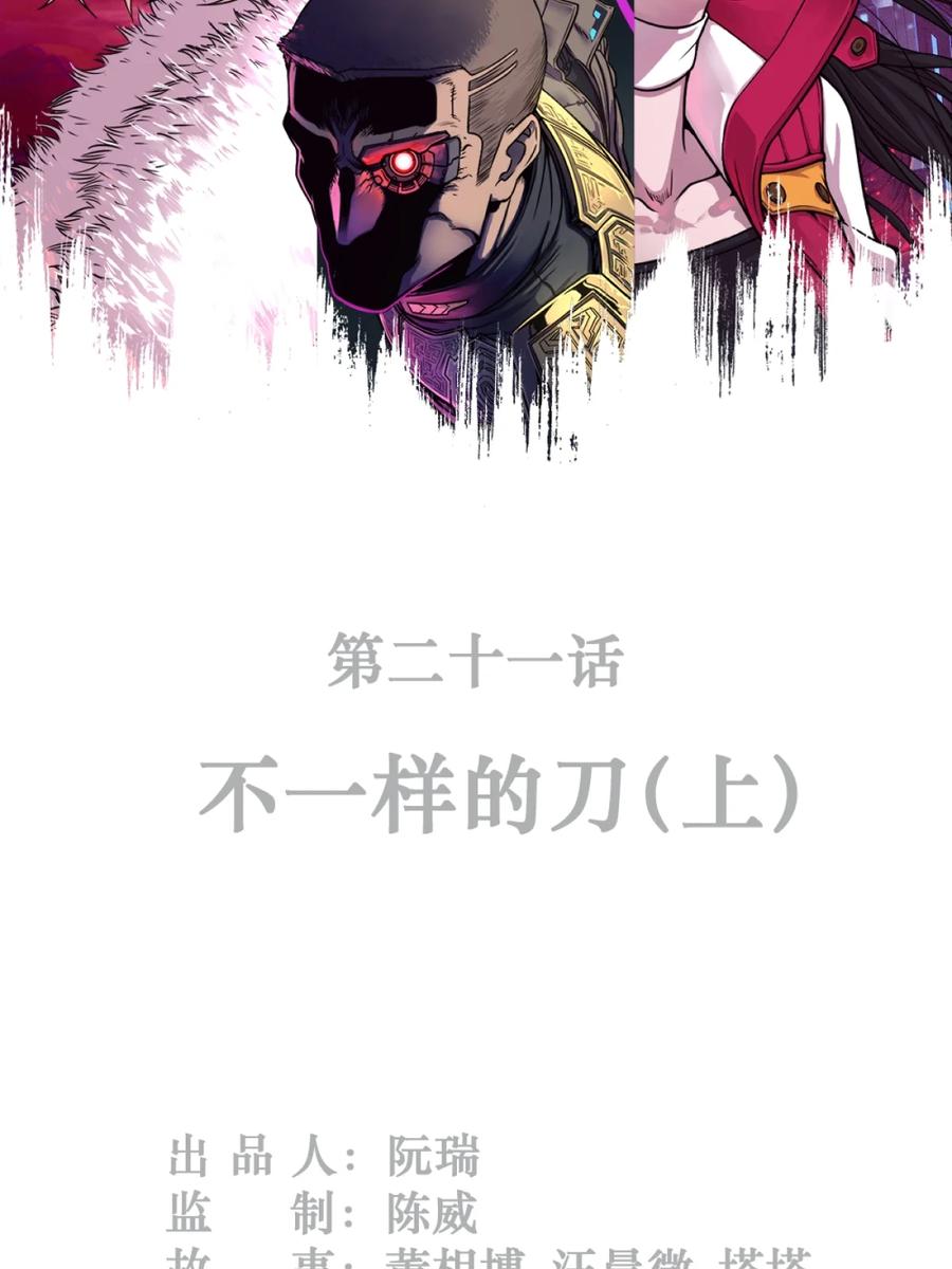 灵笼 · 月魁传 21话 不一样的刀（上） 第2页