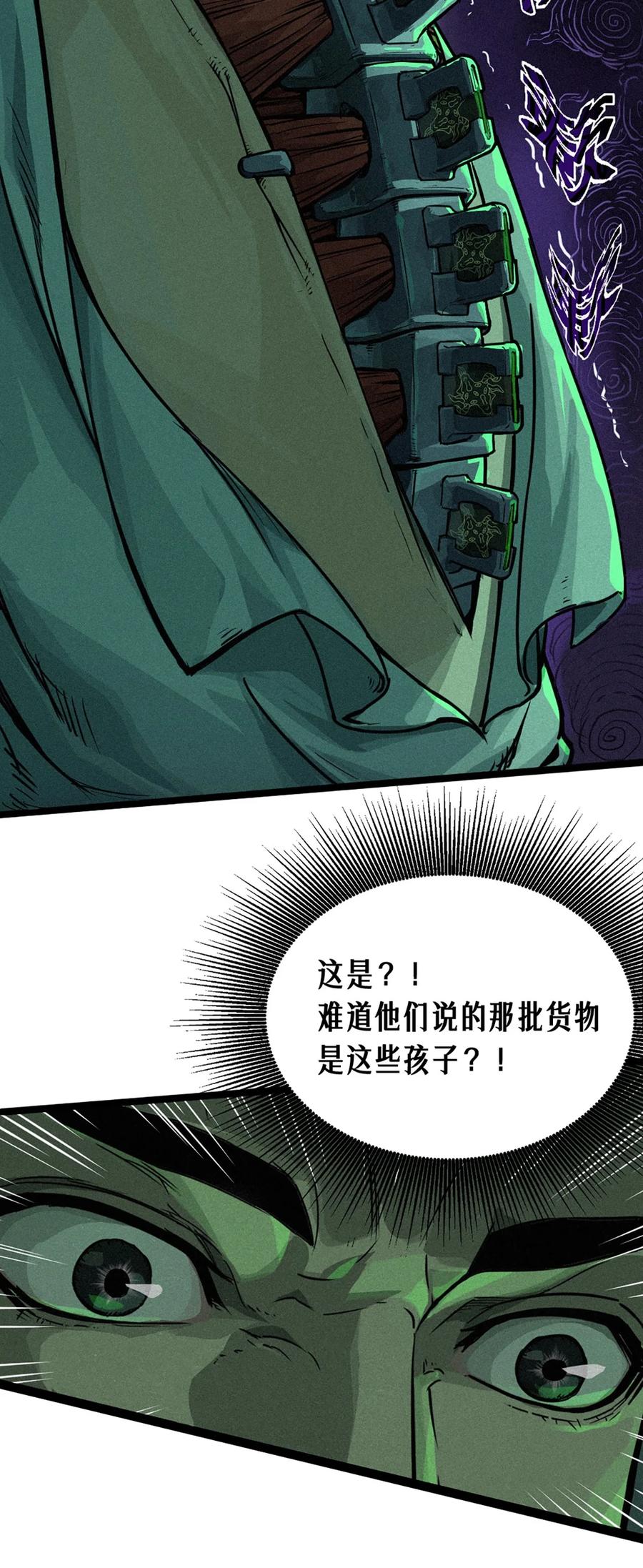 灵笼 · 月魁传 21话 不一样的刀（上） 第30页