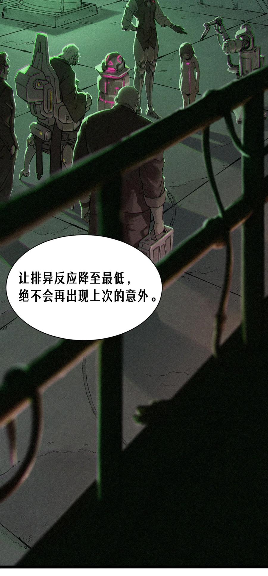 灵笼 · 月魁传 21话 不一样的刀（上） 第32页