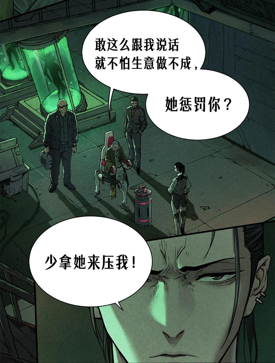 灵笼 · 月魁传 21话 不一样的刀（上） 第20页