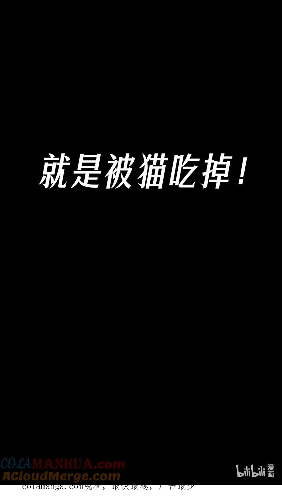 灵笼 · 月魁传 21话 不一样的刀（上） 第76页