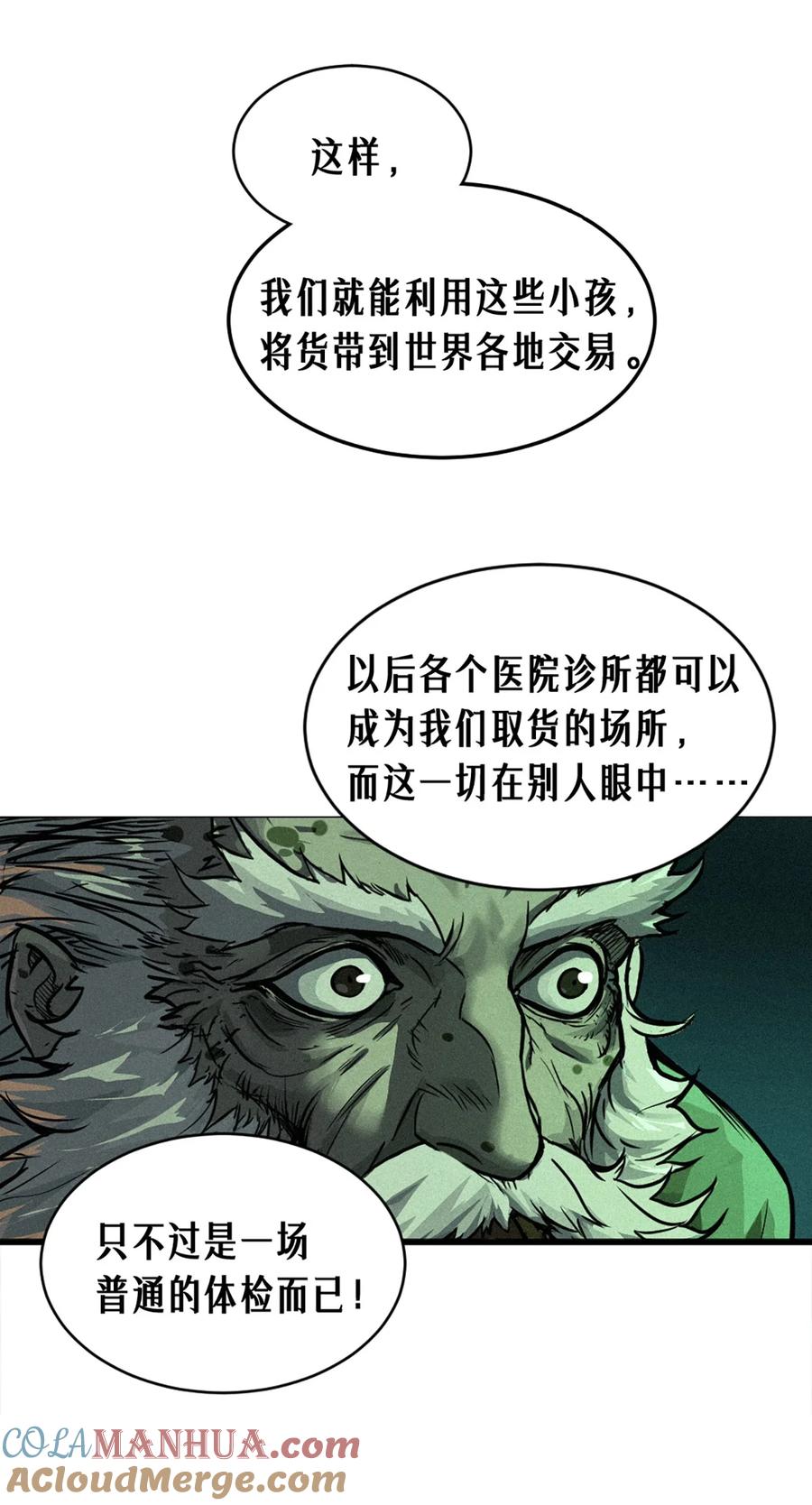 灵笼 · 月魁传 21话 不一样的刀（上） 第34页