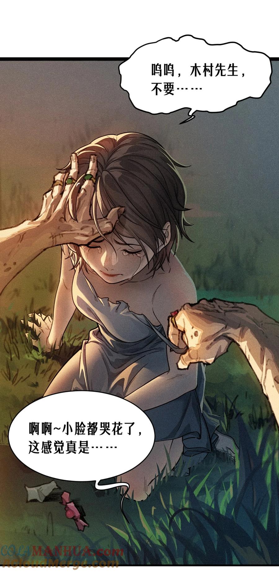 灵笼 · 月魁传 21话 不一样的刀（上） 第40页