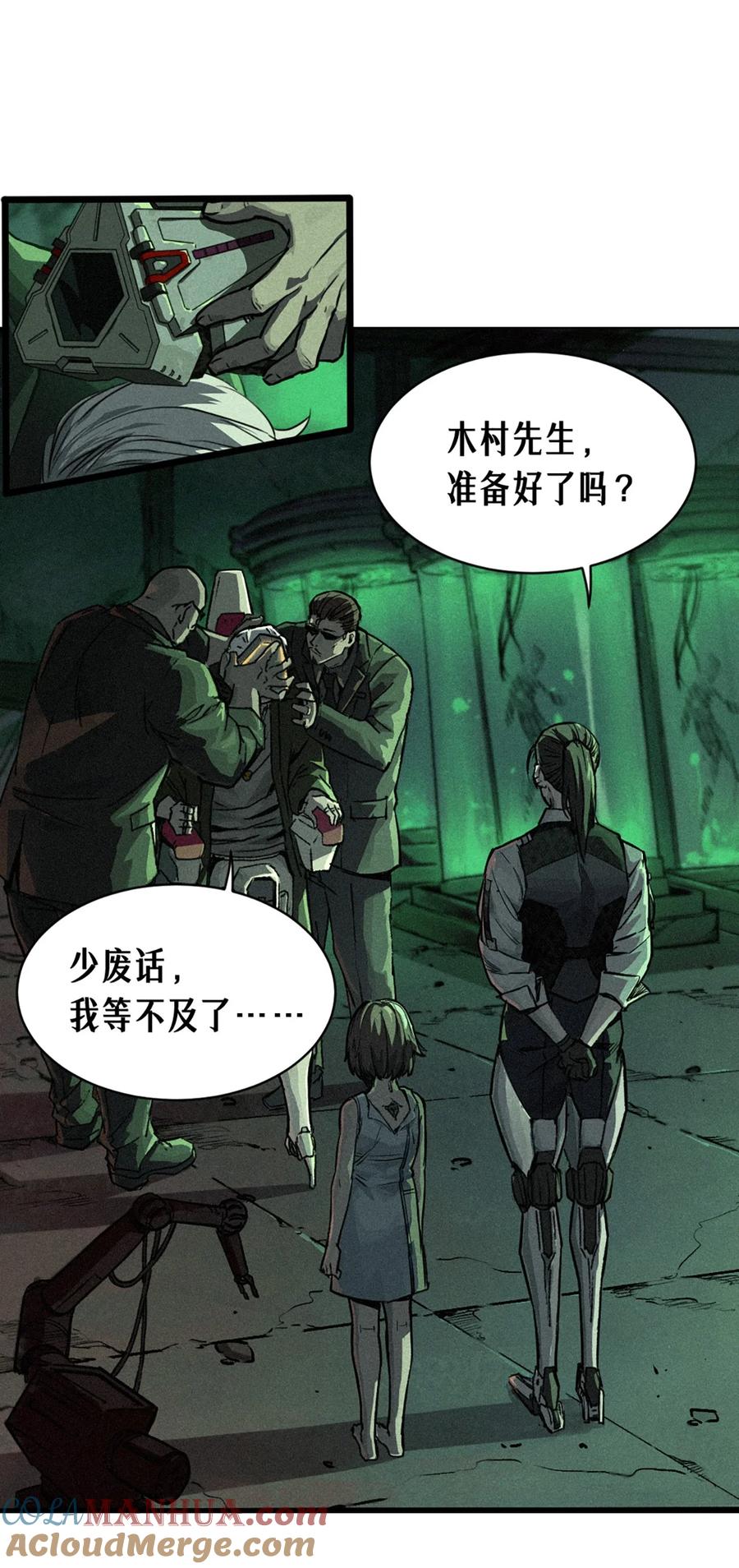 灵笼 · 月魁传 21话 不一样的刀（上） 第37页
