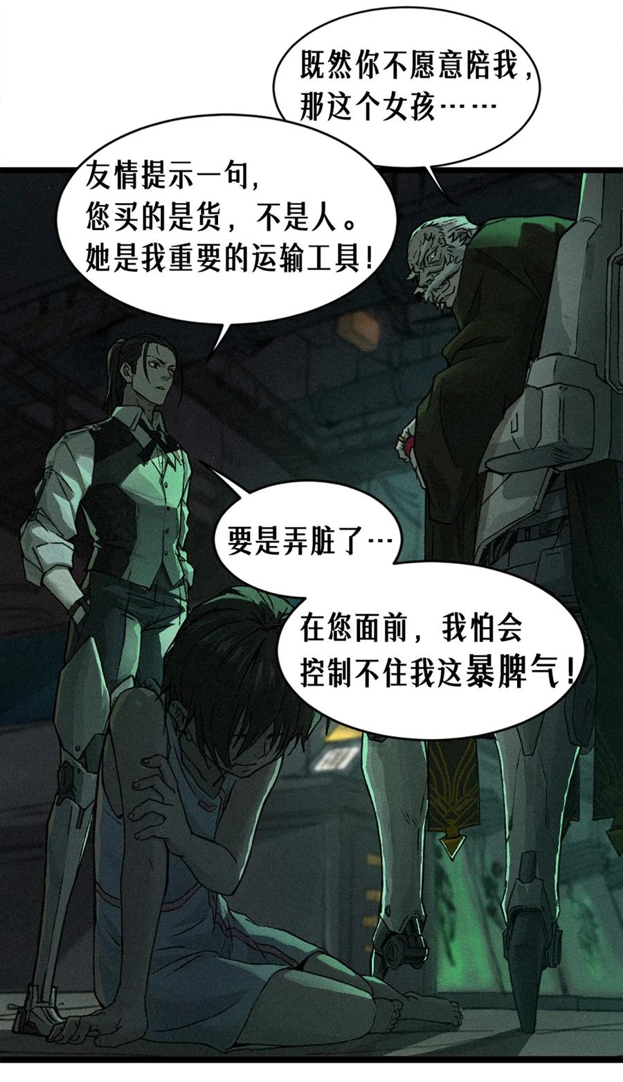 灵笼 · 月魁传 21话 不一样的刀（上） 第54页