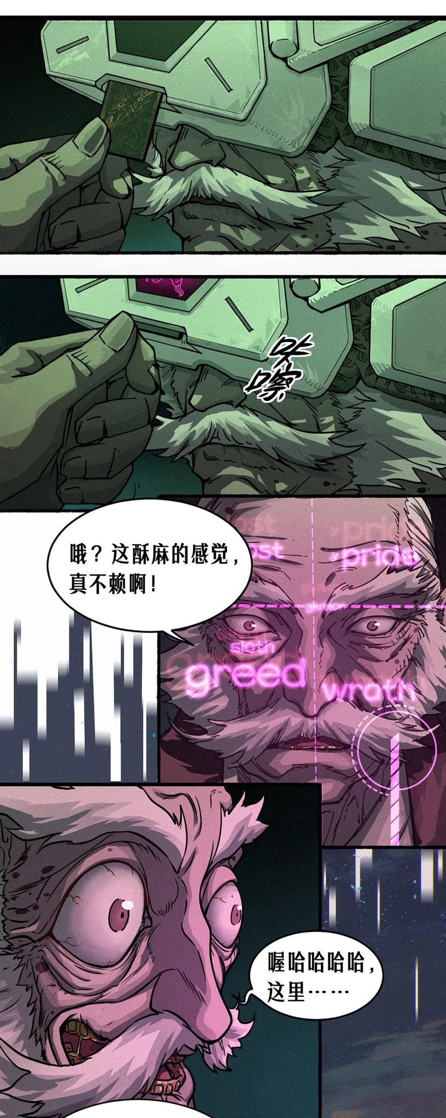 灵笼 · 月魁传 21话 不一样的刀（上） 第38页