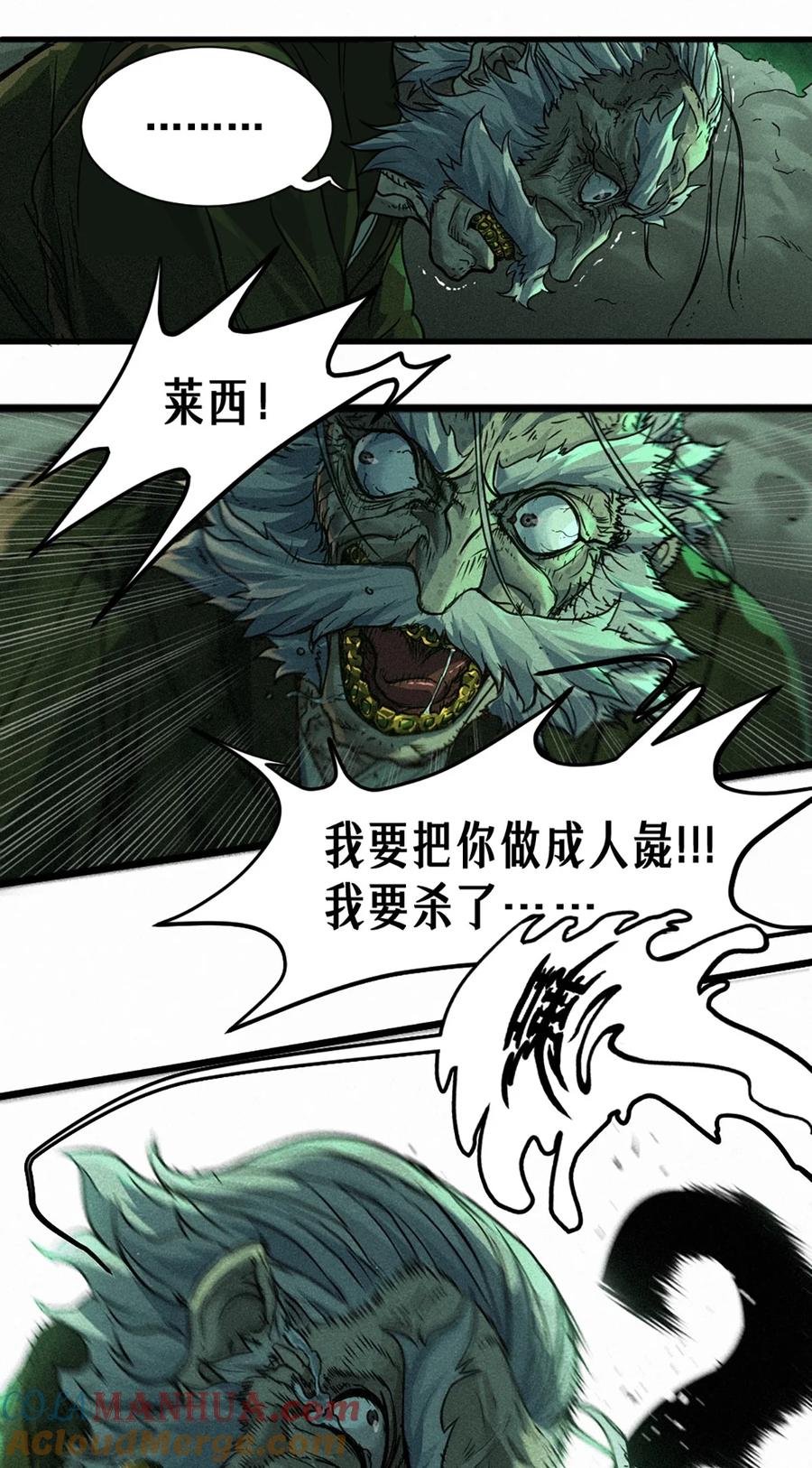 灵笼 · 月魁传 21话 不一样的刀（上） 第64页