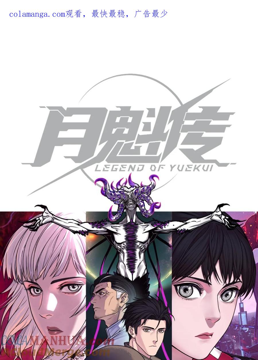 灵笼 · 月魁传 21话 不一样的刀（上） 第1页