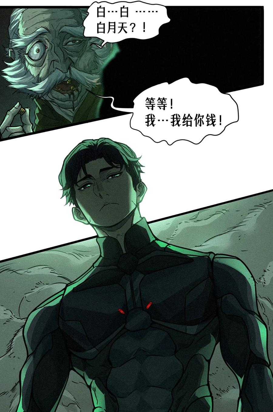 灵笼 · 月魁传 21话 不一样的刀（上） 第68页