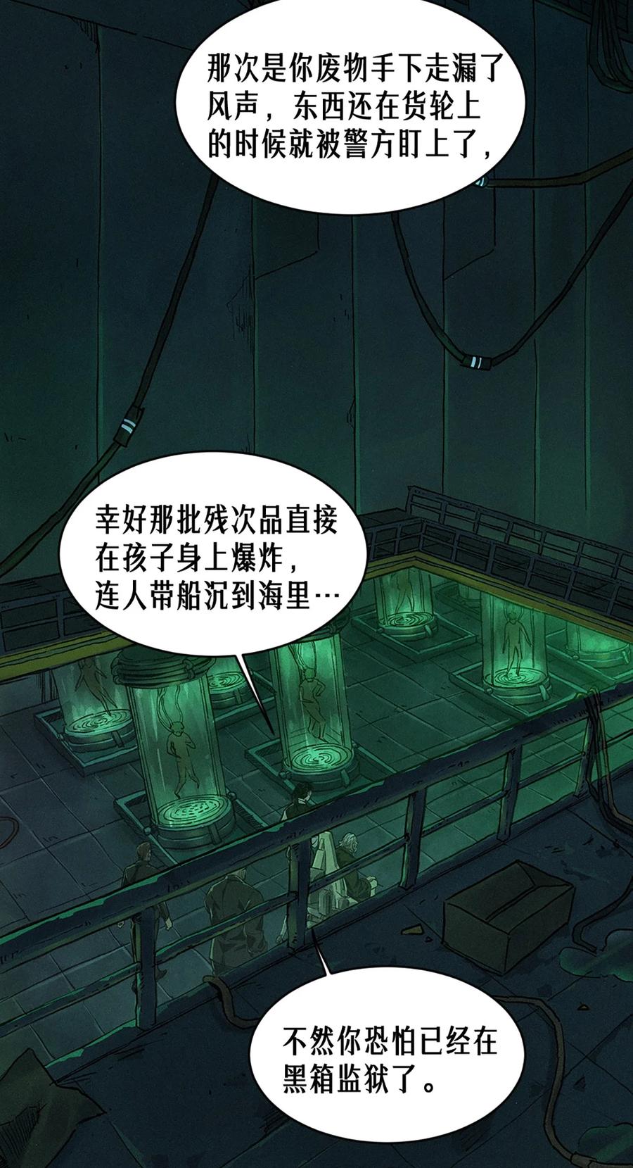 灵笼 · 月魁传 21话 不一样的刀（上） 第17页