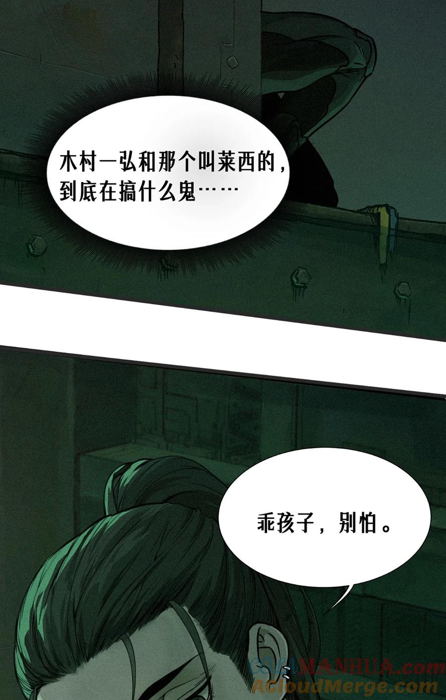 灵笼 · 月魁传 21话 不一样的刀（上） 第25页