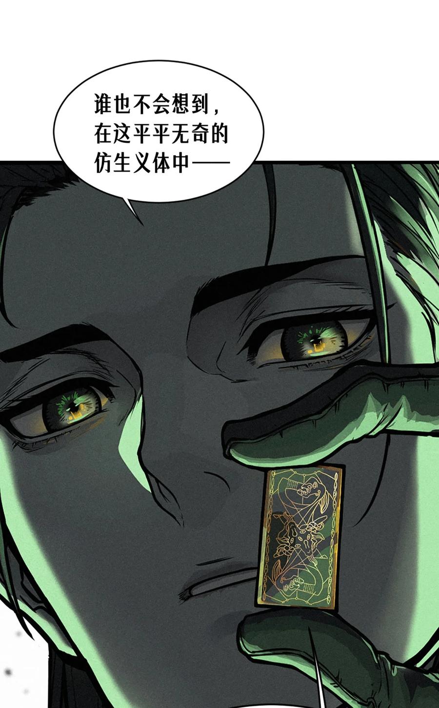 灵笼 · 月魁传 21话 不一样的刀（上） 第35页