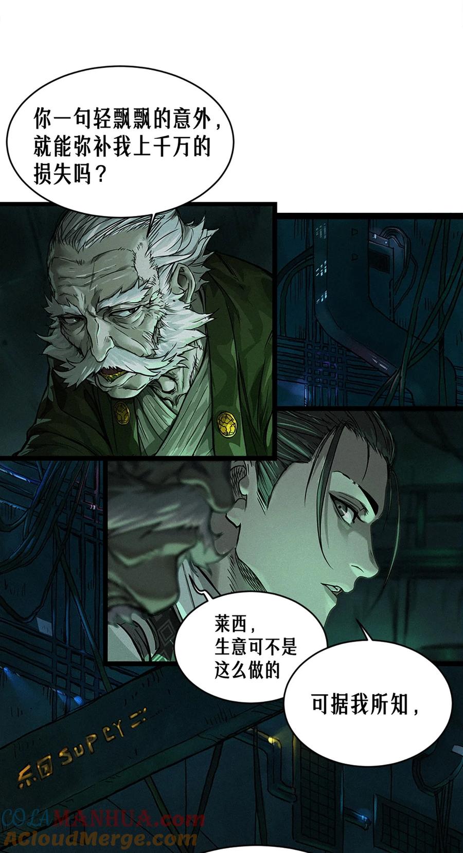 灵笼 · 月魁传 21话 不一样的刀（上） 第16页