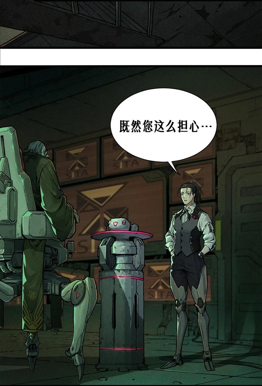 灵笼 · 月魁传 21话 不一样的刀（上） 第21页