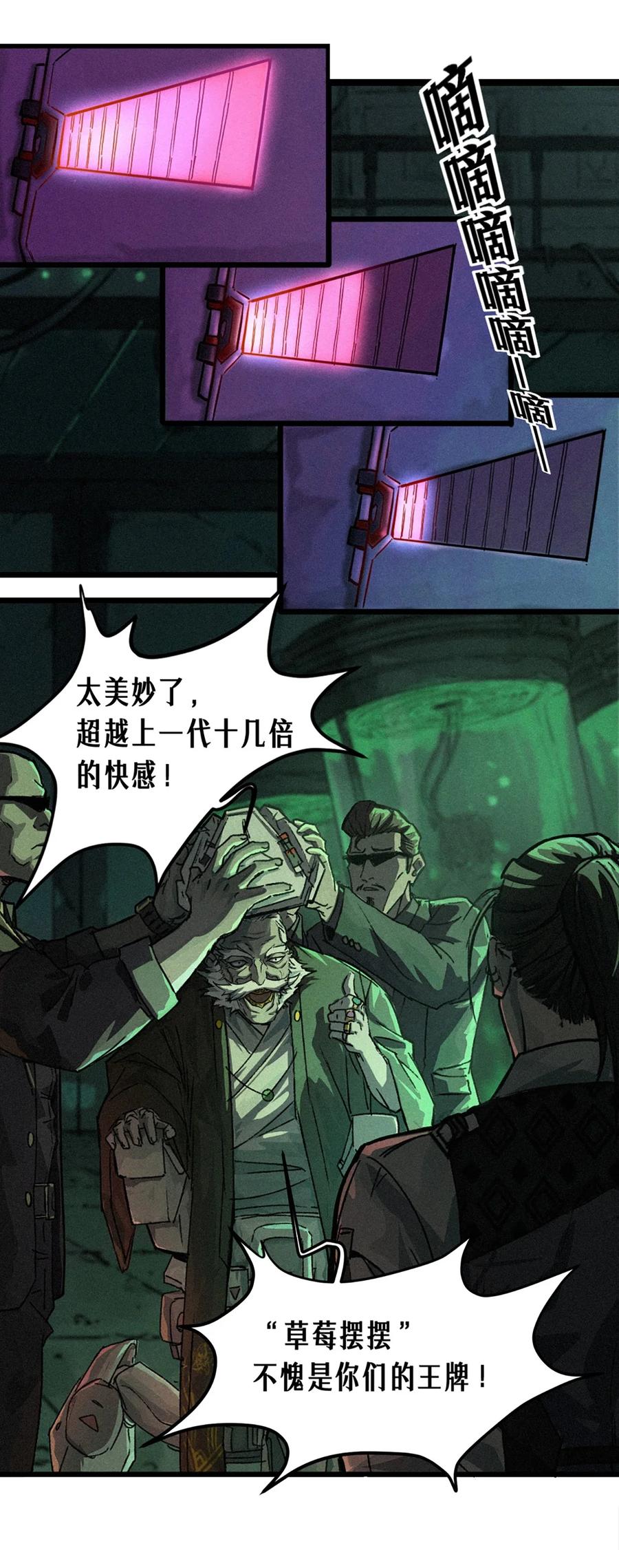 灵笼 · 月魁传 21话 不一样的刀（上） 第42页
