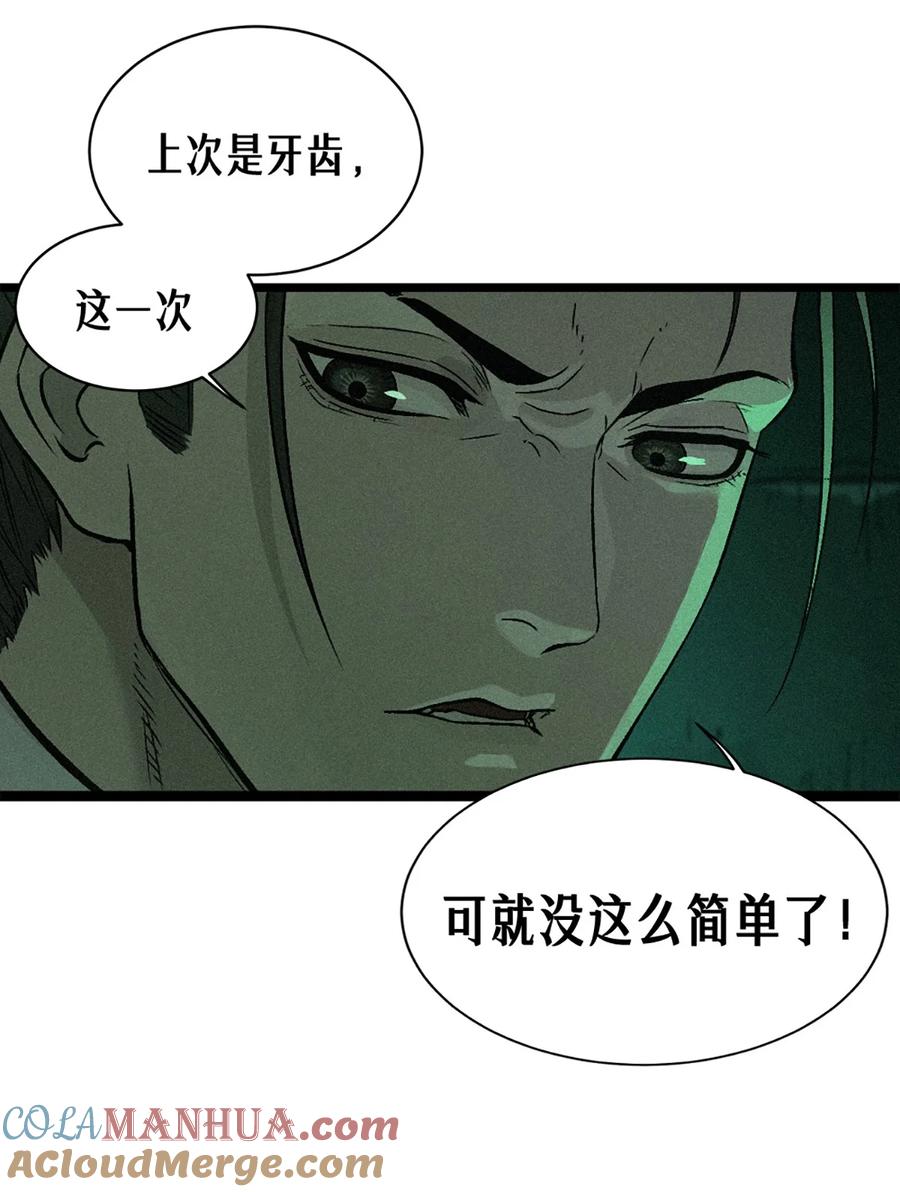 灵笼 · 月魁传 21话 不一样的刀（上） 第52页