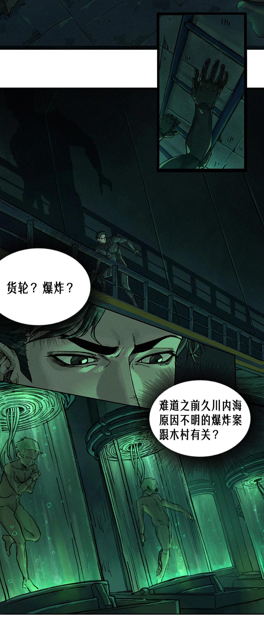 灵笼 · 月魁传 21话 不一样的刀（上） 第18页