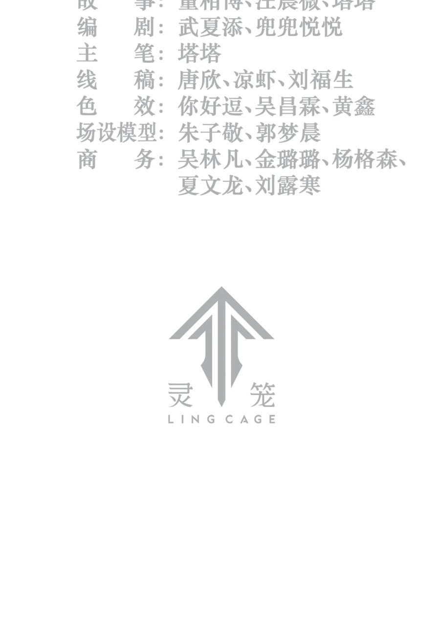 灵笼 · 月魁传 21话 不一样的刀（下） 第3页