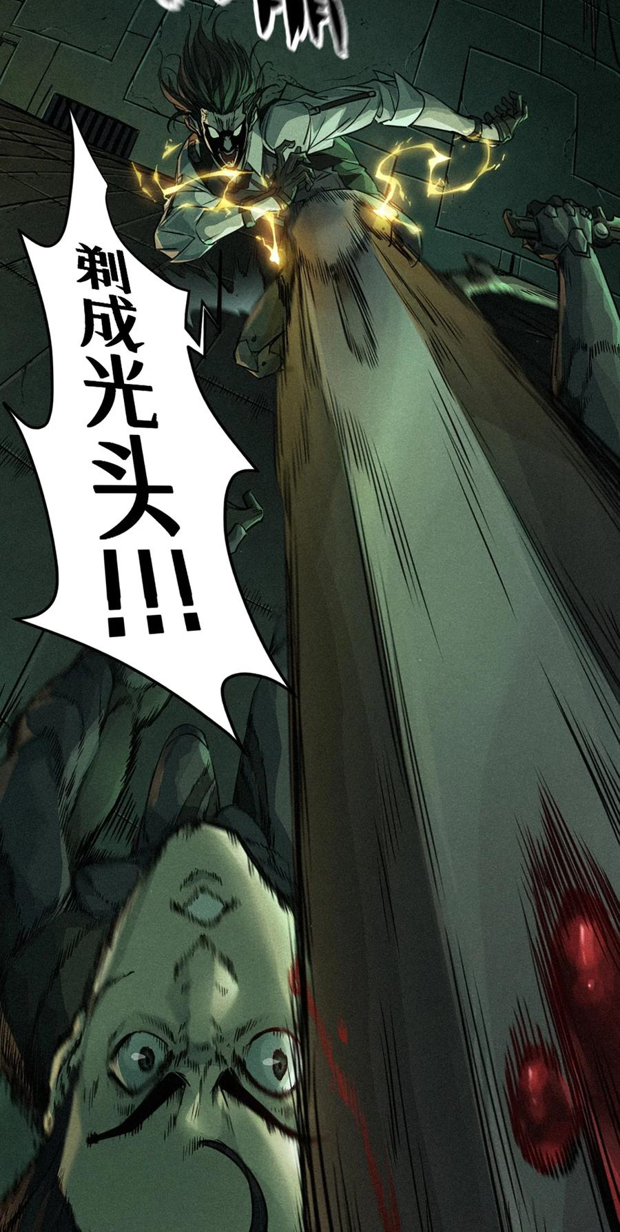灵笼 · 月魁传 21话 不一样的刀（下） 第35页