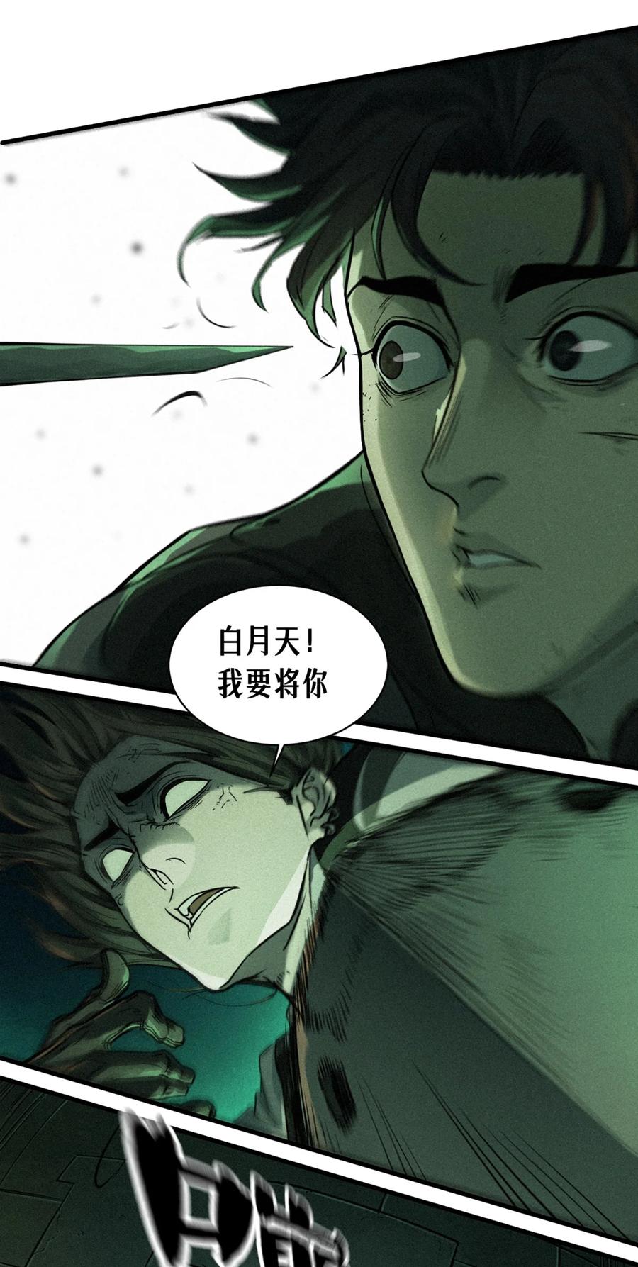 灵笼 · 月魁传 21话 不一样的刀（下） 第34页