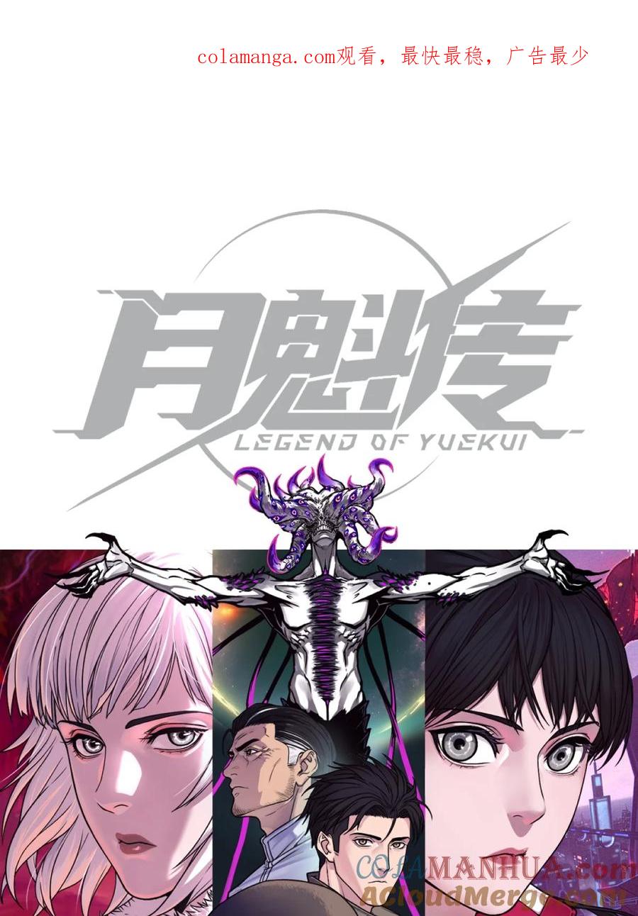 灵笼 · 月魁传 21话 不一样的刀（下） 第1页