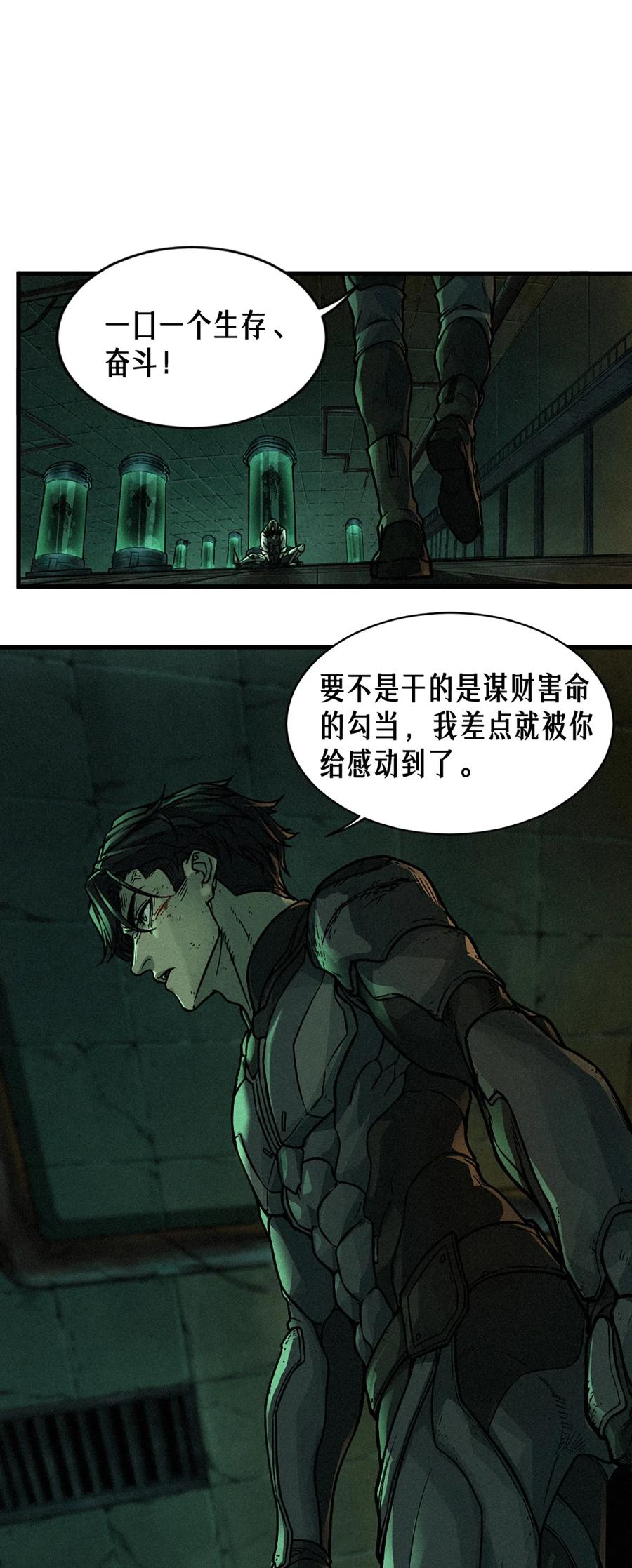 灵笼 · 月魁传 21话 不一样的刀（下） 第75页