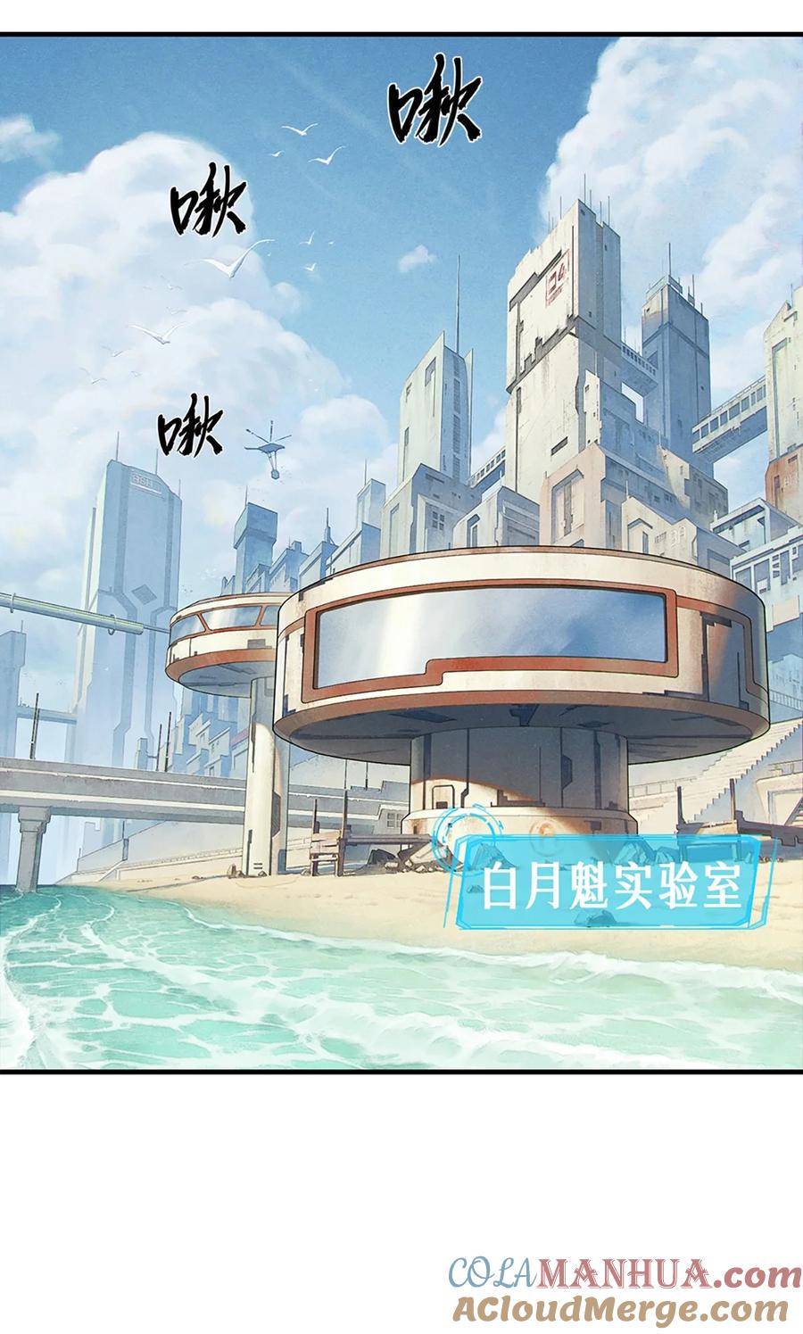 灵笼 · 月魁传 22话 副市长的诱惑 第51页