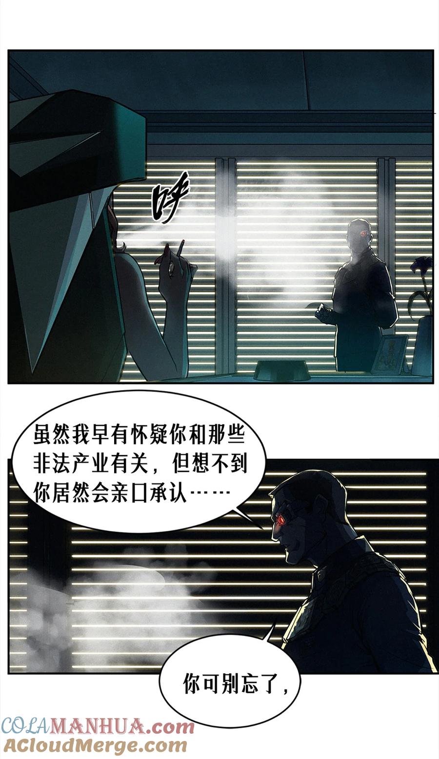 灵笼 · 月魁传 22话 副市长的诱惑 第24页