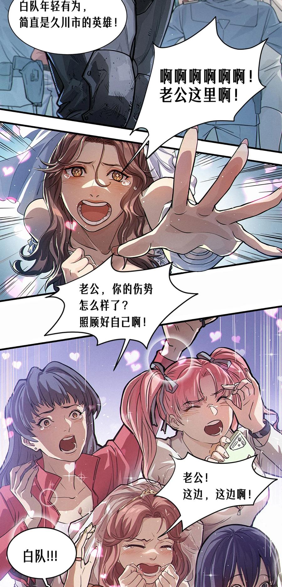 灵笼 · 月魁传 22话 副市长的诱惑 第17页