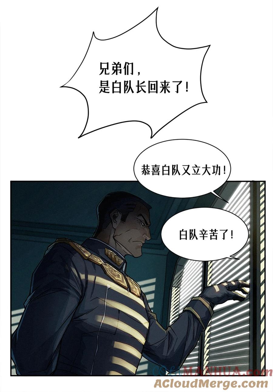 灵笼 · 月魁传 22话 副市长的诱惑 第15页