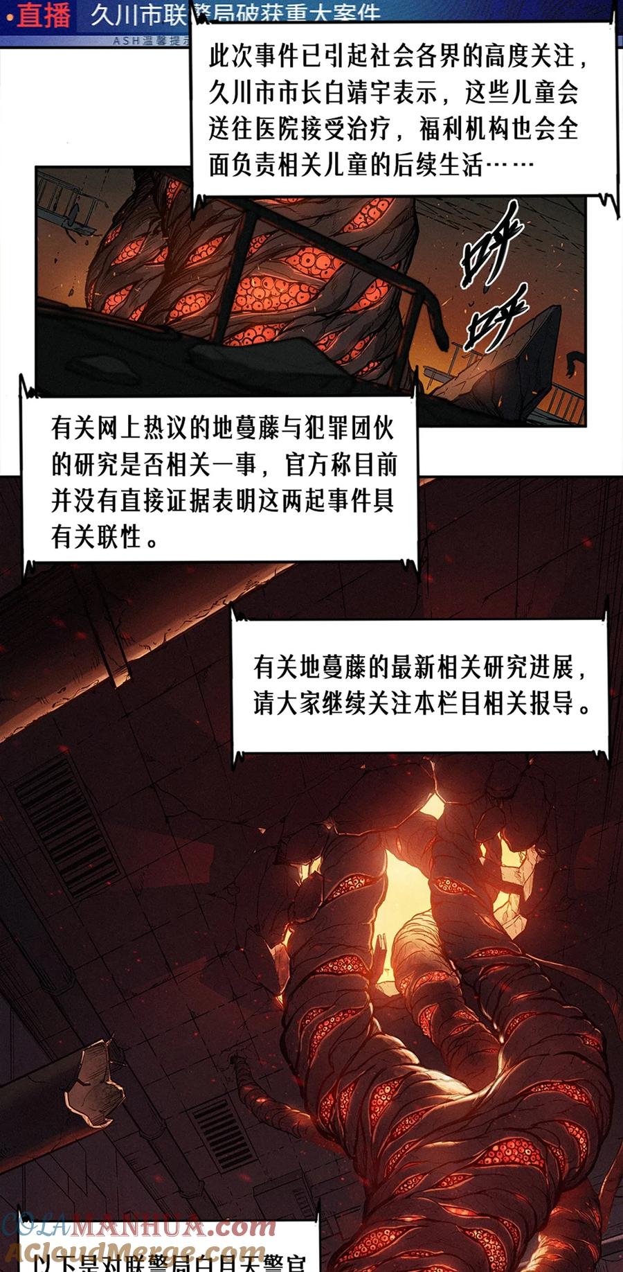 灵笼 · 月魁传 22话 副市长的诱惑 第9页