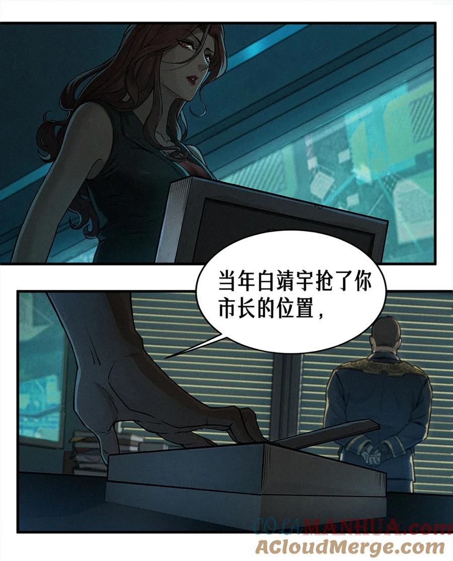 灵笼 · 月魁传 22话 副市长的诱惑 第30页