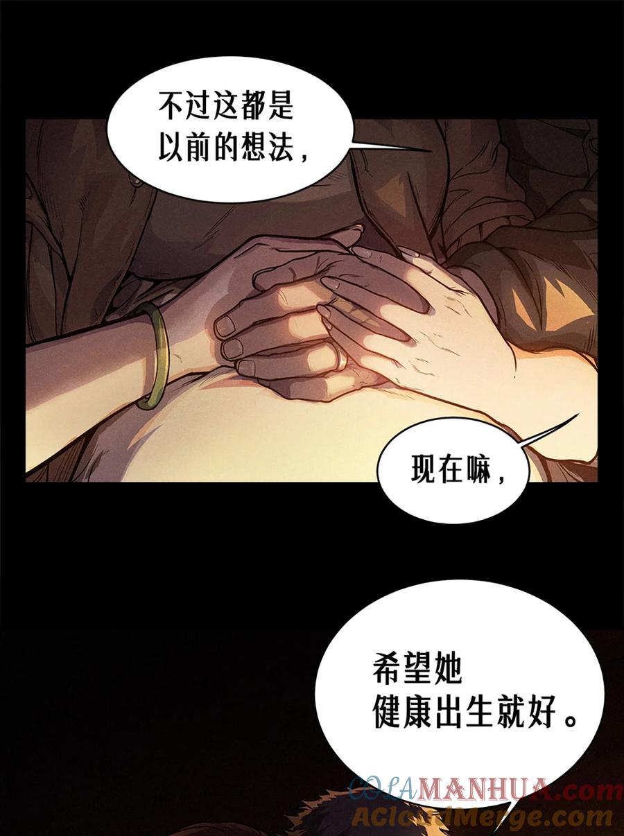灵笼 · 月魁传 22话 副市长的诱惑 第57页
