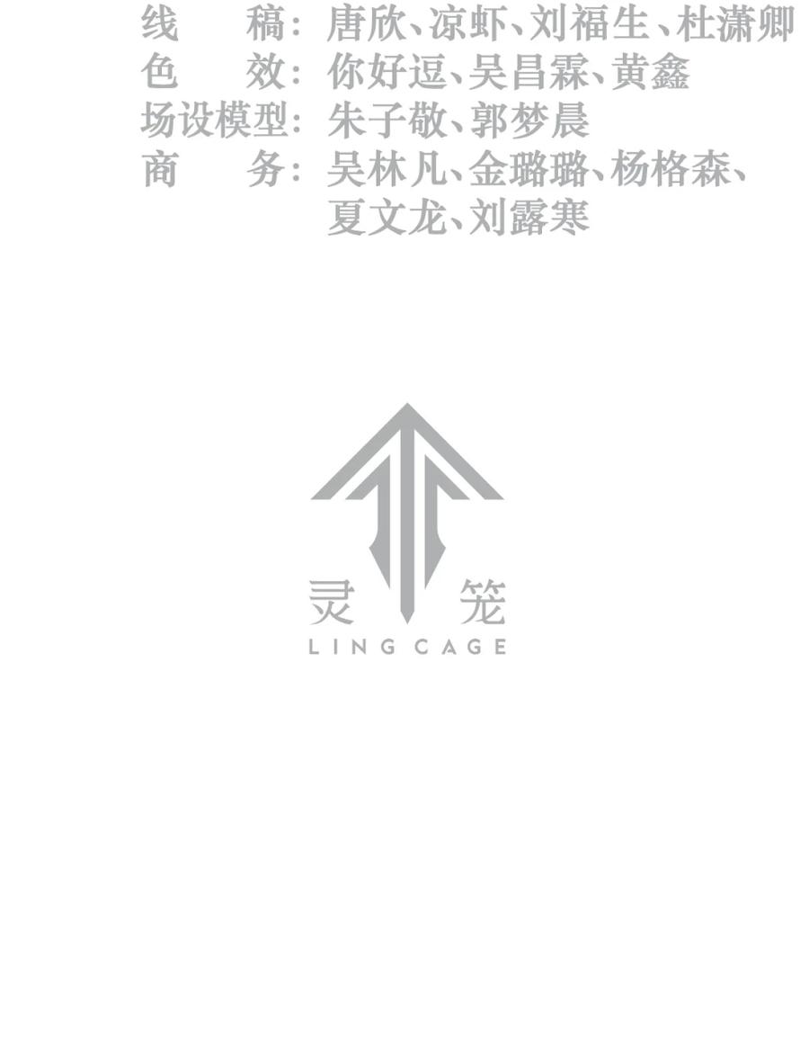灵笼 · 月魁传 22话 副市长的诱惑 第2页