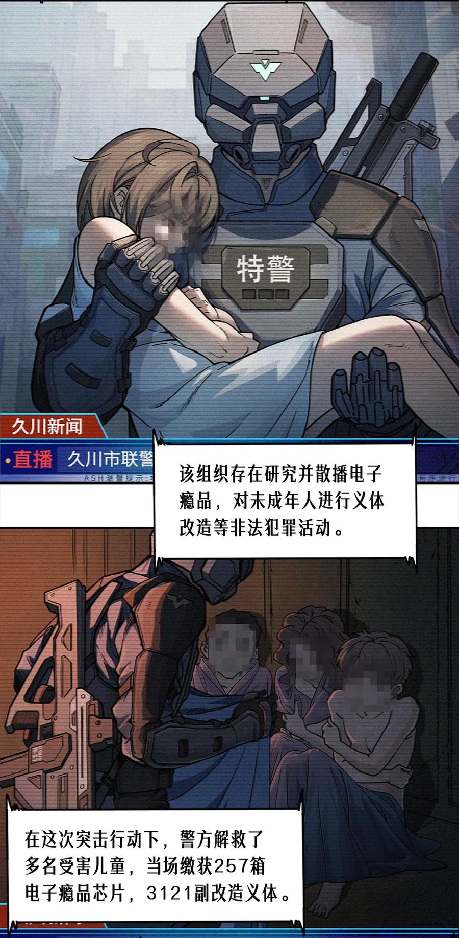灵笼 · 月魁传 22话 副市长的诱惑 第8页