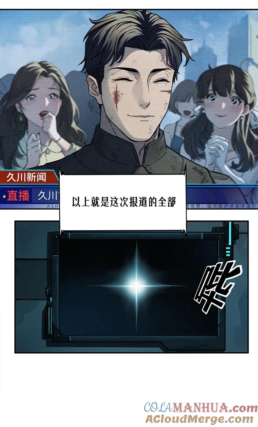 灵笼 · 月魁传 22话 副市长的诱惑 第12页
